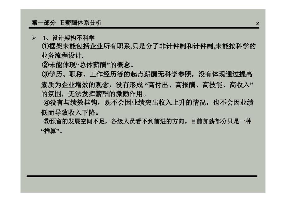 公司薪酬体系设计方案经典课件_第2页