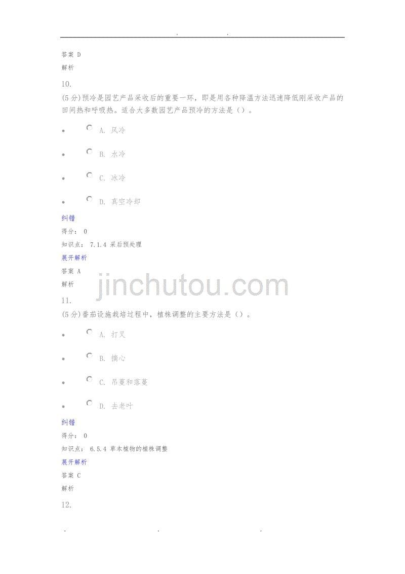 园艺通论_在线作业_1_第5页