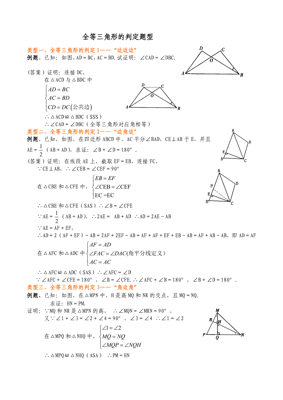 全等三角形题型总结_第1页