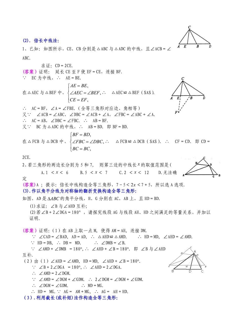全等三角形题型总结_第5页