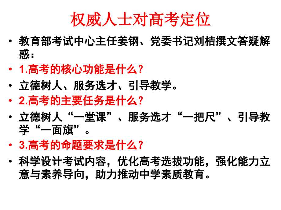 《如何讲文言文学生方能学得扎实有效》课件 （共47张）_第4页