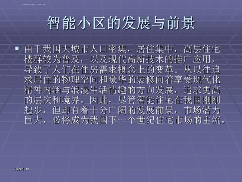 凯旋花园系统设计初稿课件_第3页