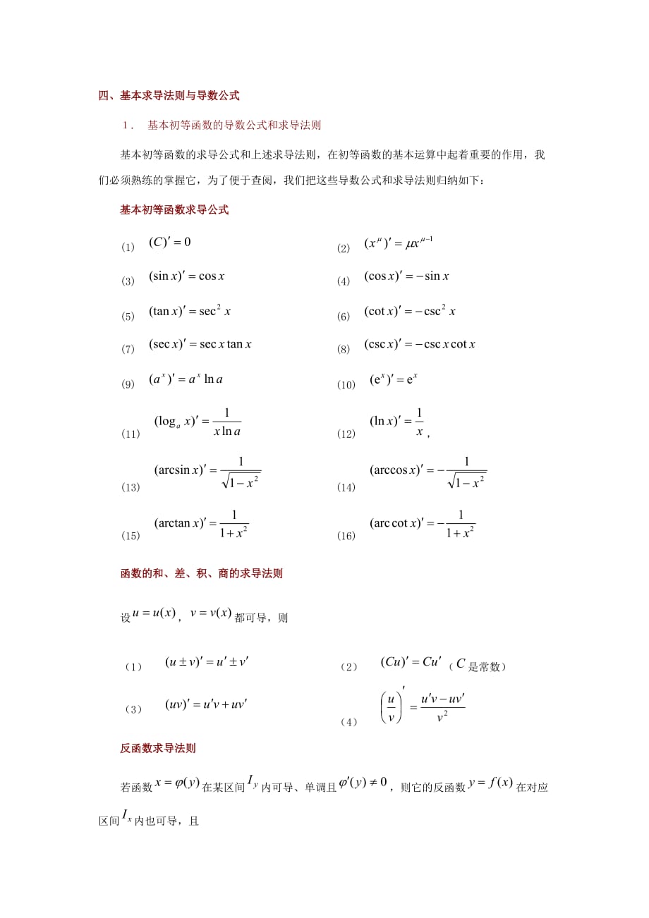 求导基本法则和公式-_第1页