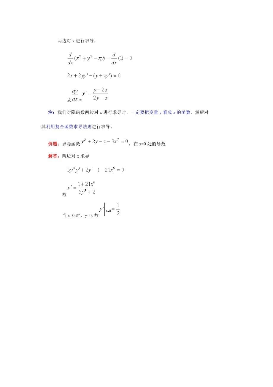 求导基本法则和公式-_第5页