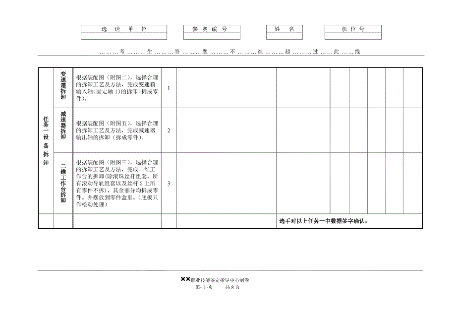 1428编号装配钳工技能大赛试题_第2页