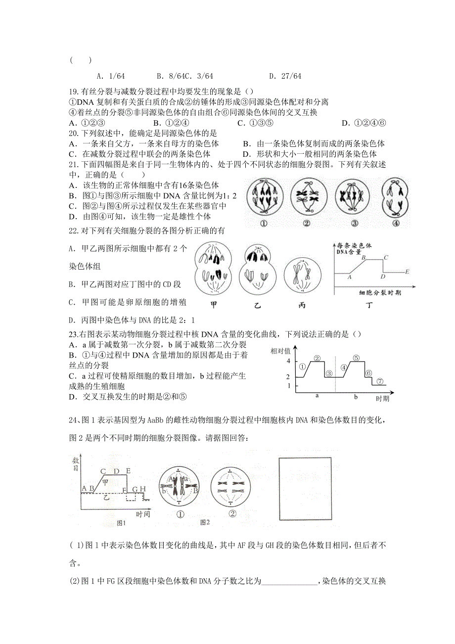 473编号高一生物遗传规律练习题(含答案)_第3页