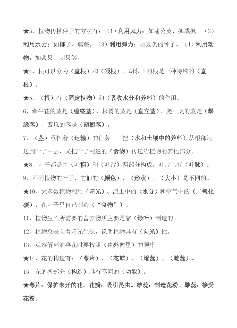 苏教版三年级下科学复习资料-最新精编_第3页