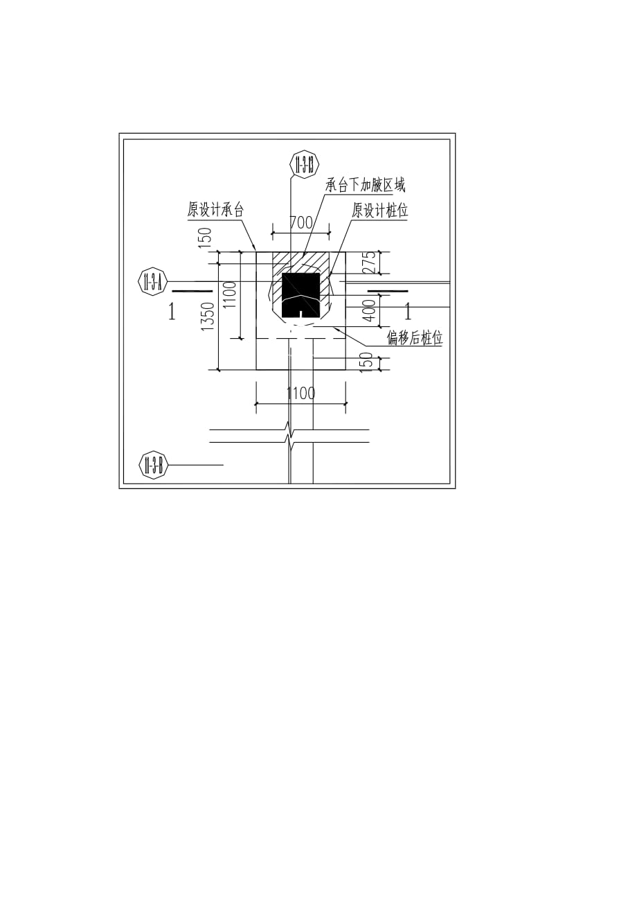 桩偏位处理方案-_第2页