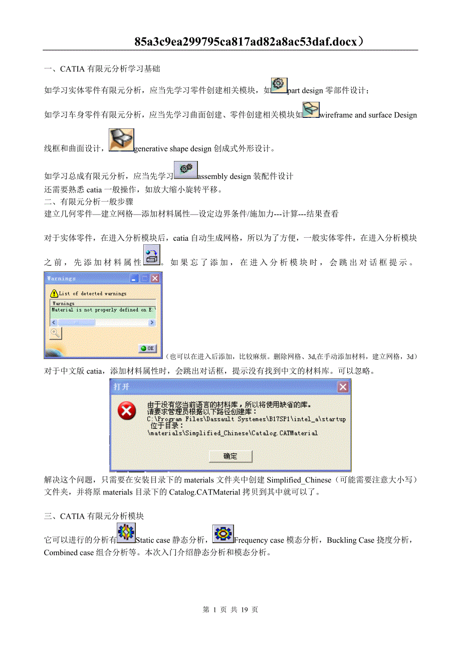 CATIA CAE模块命令详解_第1页