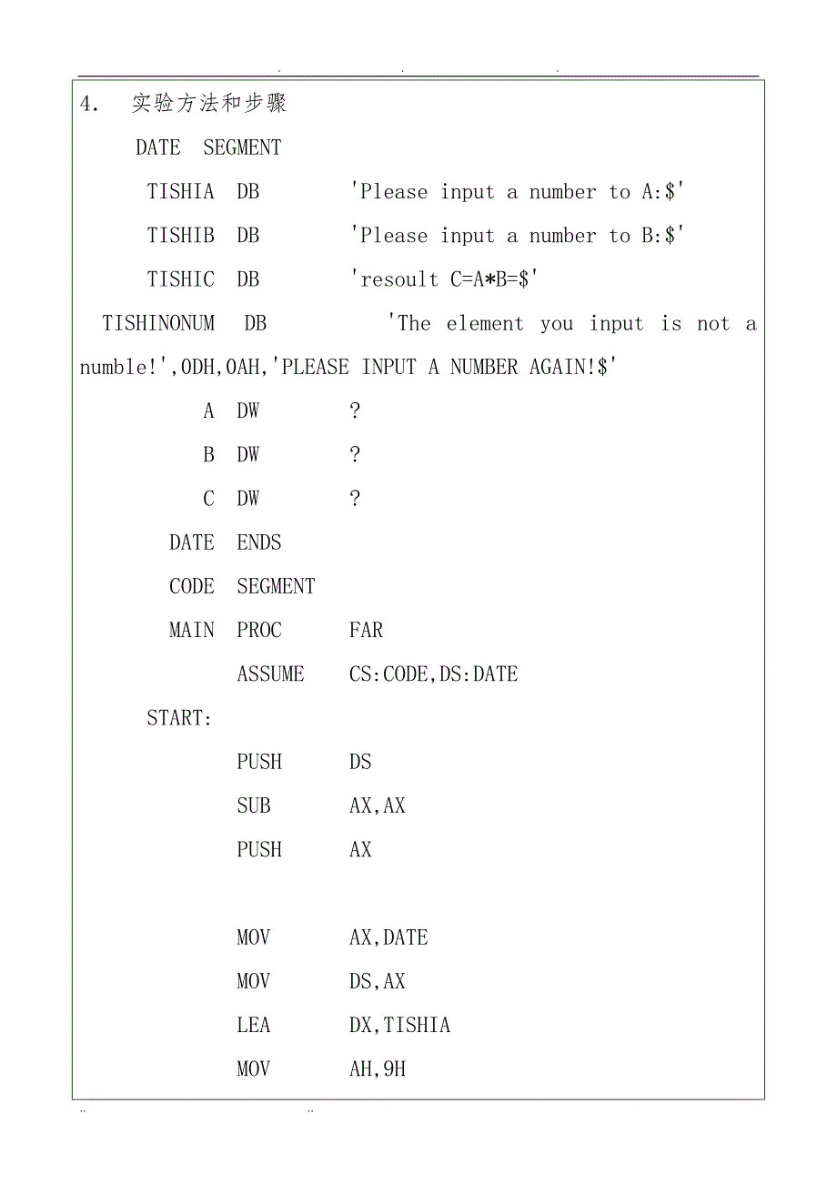 汇编上机题两个数相乘 (1)_第3页