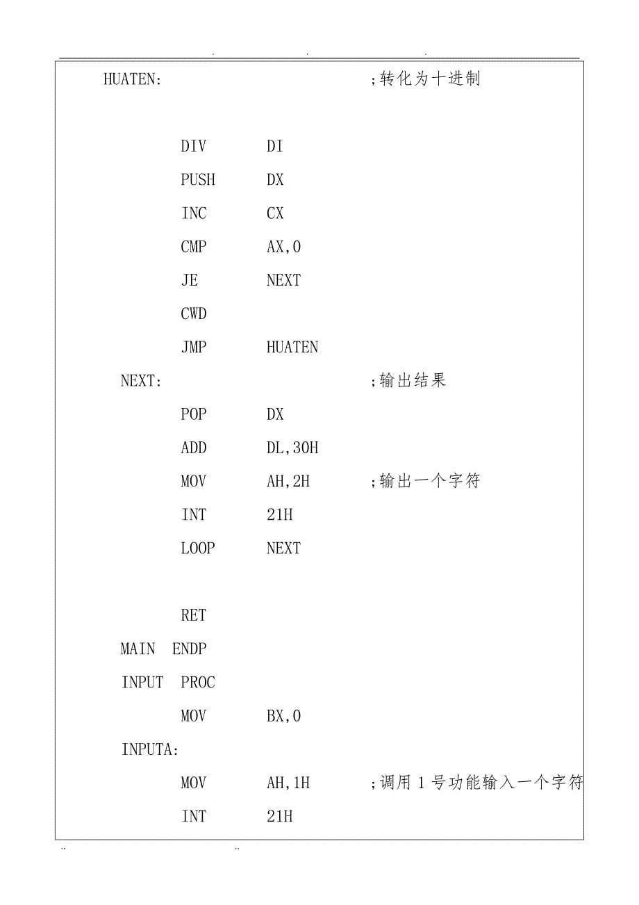 汇编上机题两个数相乘 (1)_第5页