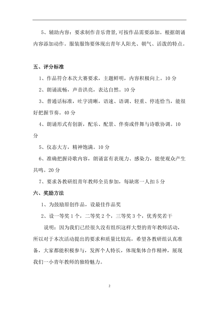 教师诗歌朗诵比赛方案--_第2页