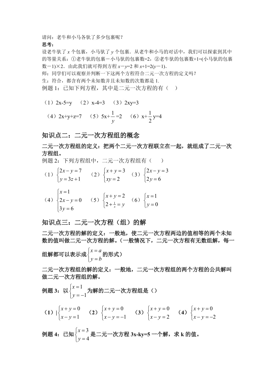 二元一次方程教案_第2页