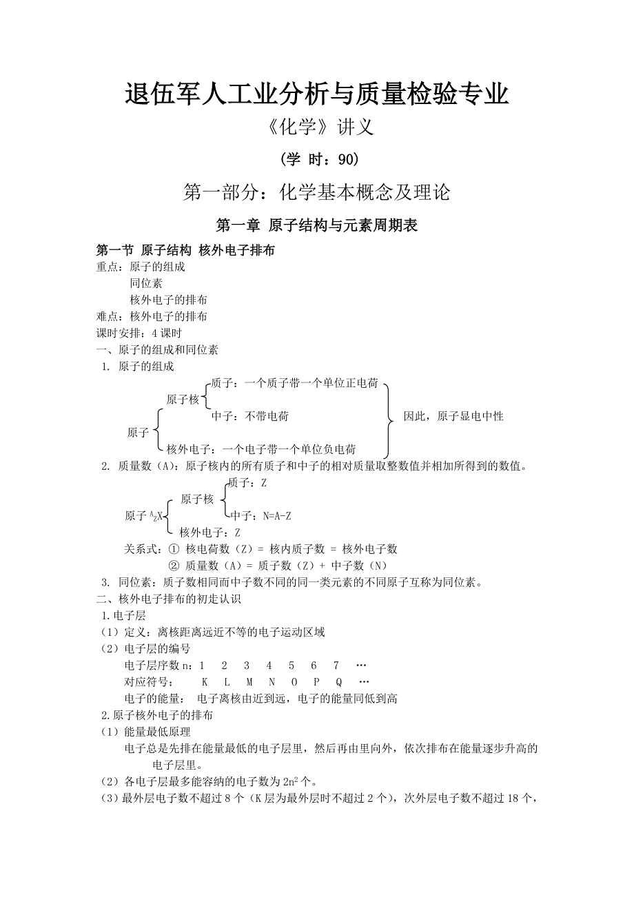 初三化学讲义(全套)._第1页