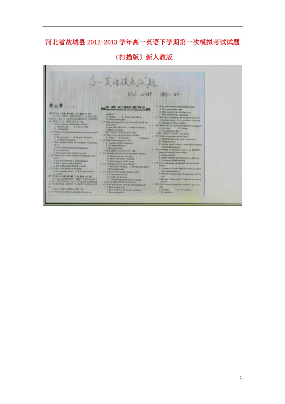 河北省故城县高一英语下学期第一次模拟考试试题（扫描版）新人教版_第1页