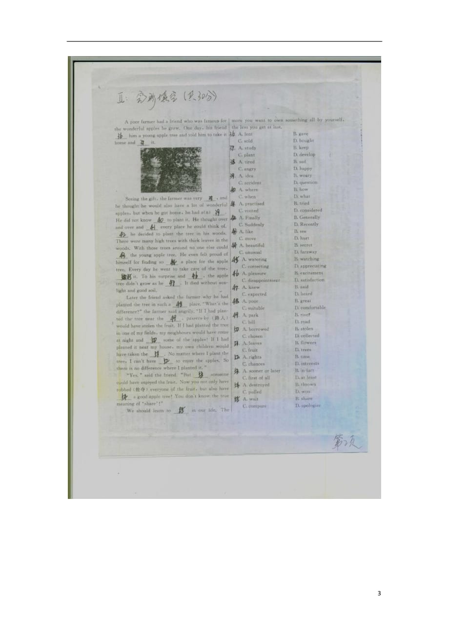 河北省故城县高一英语下学期第一次模拟考试试题（扫描版）新人教版_第3页