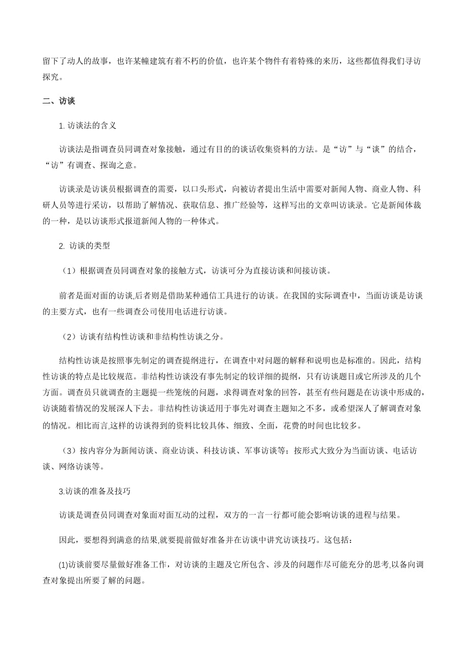 【统编版新教材】4.1 记录家乡的人和事教学设计（2）-部编版高中语文必修上册_第2页