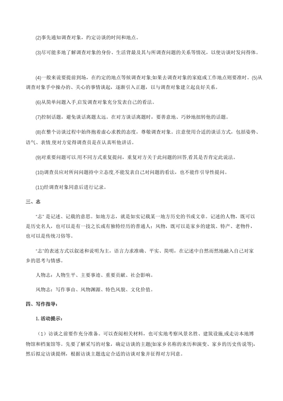 【统编版新教材】4.1 记录家乡的人和事教学设计（2）-部编版高中语文必修上册_第3页