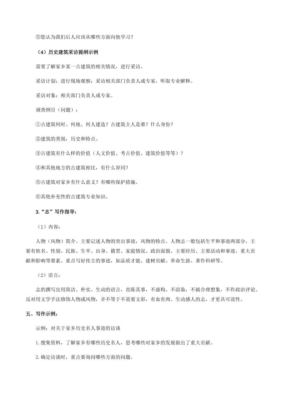 【统编版新教材】4.1 记录家乡的人和事教学设计（2）-部编版高中语文必修上册_第5页