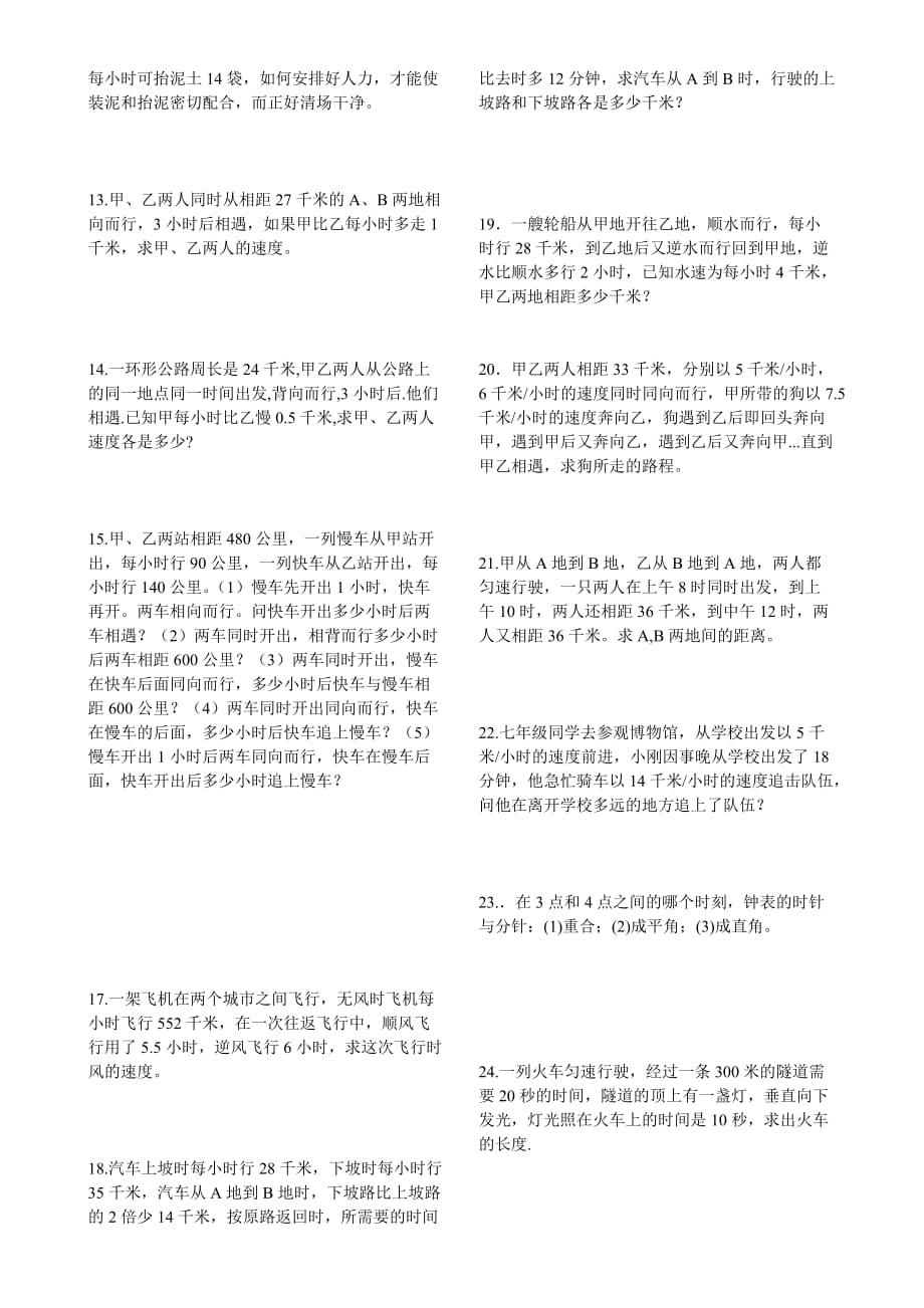 一元一次方程应用题专题复习1_第4页