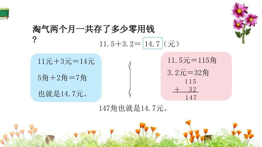 北师大版小学三年级上册数学《第八章认识小数 第3节存零用钱》教学课件_第4页