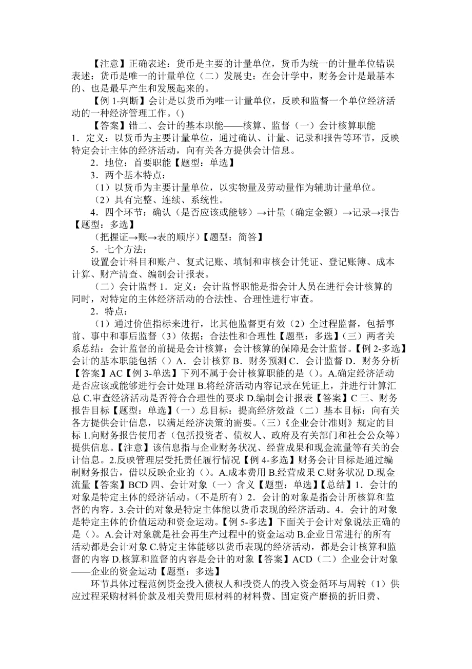 江苏省2013年度会计从业资格考试《会计基础》试题--_第2页