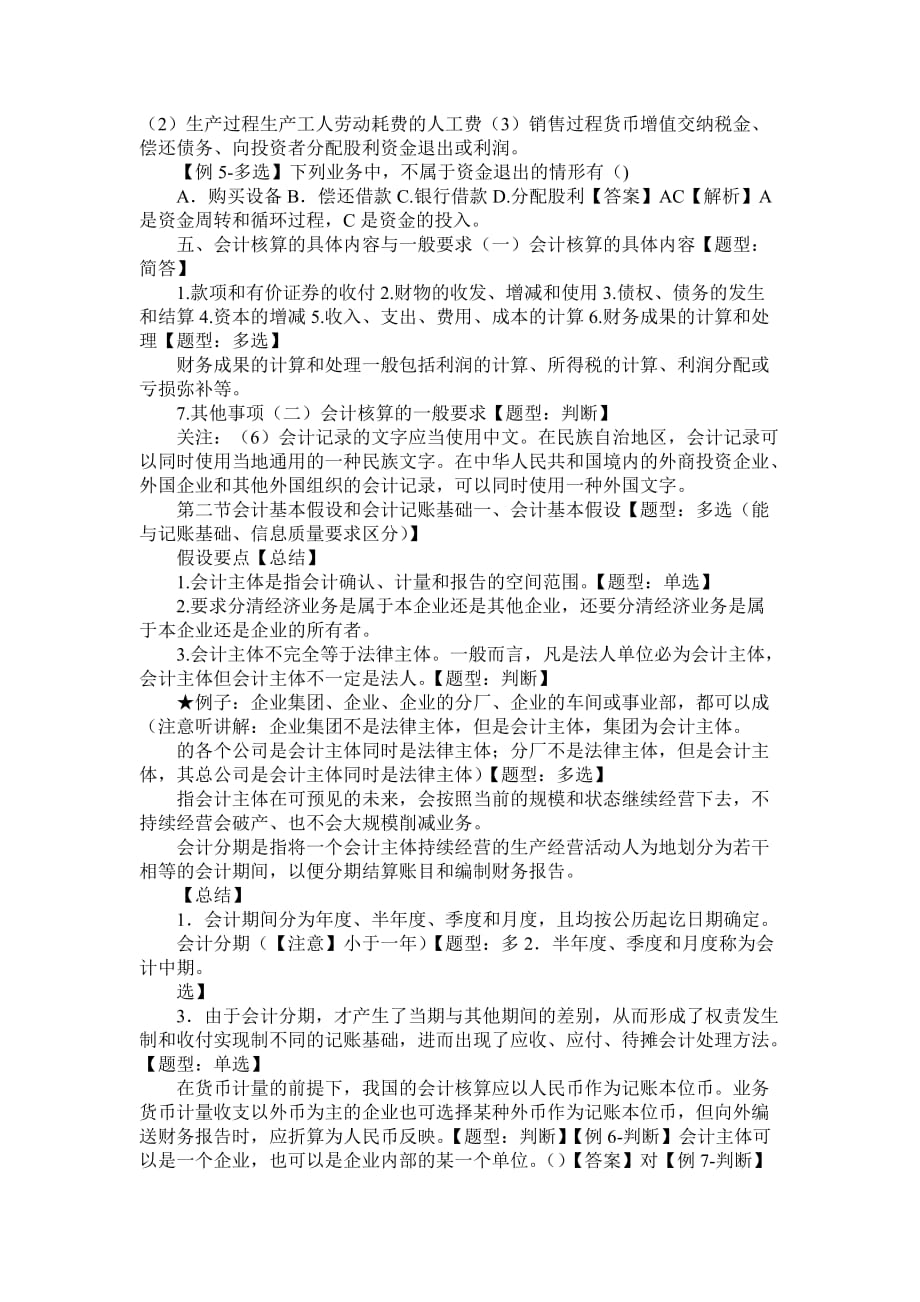 江苏省2013年度会计从业资格考试《会计基础》试题--_第3页