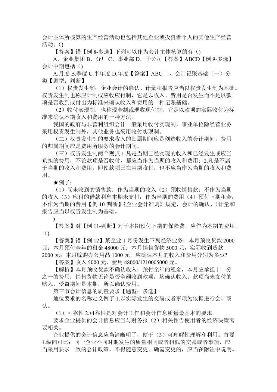 江苏省2013年度会计从业资格考试《会计基础》试题--_第4页