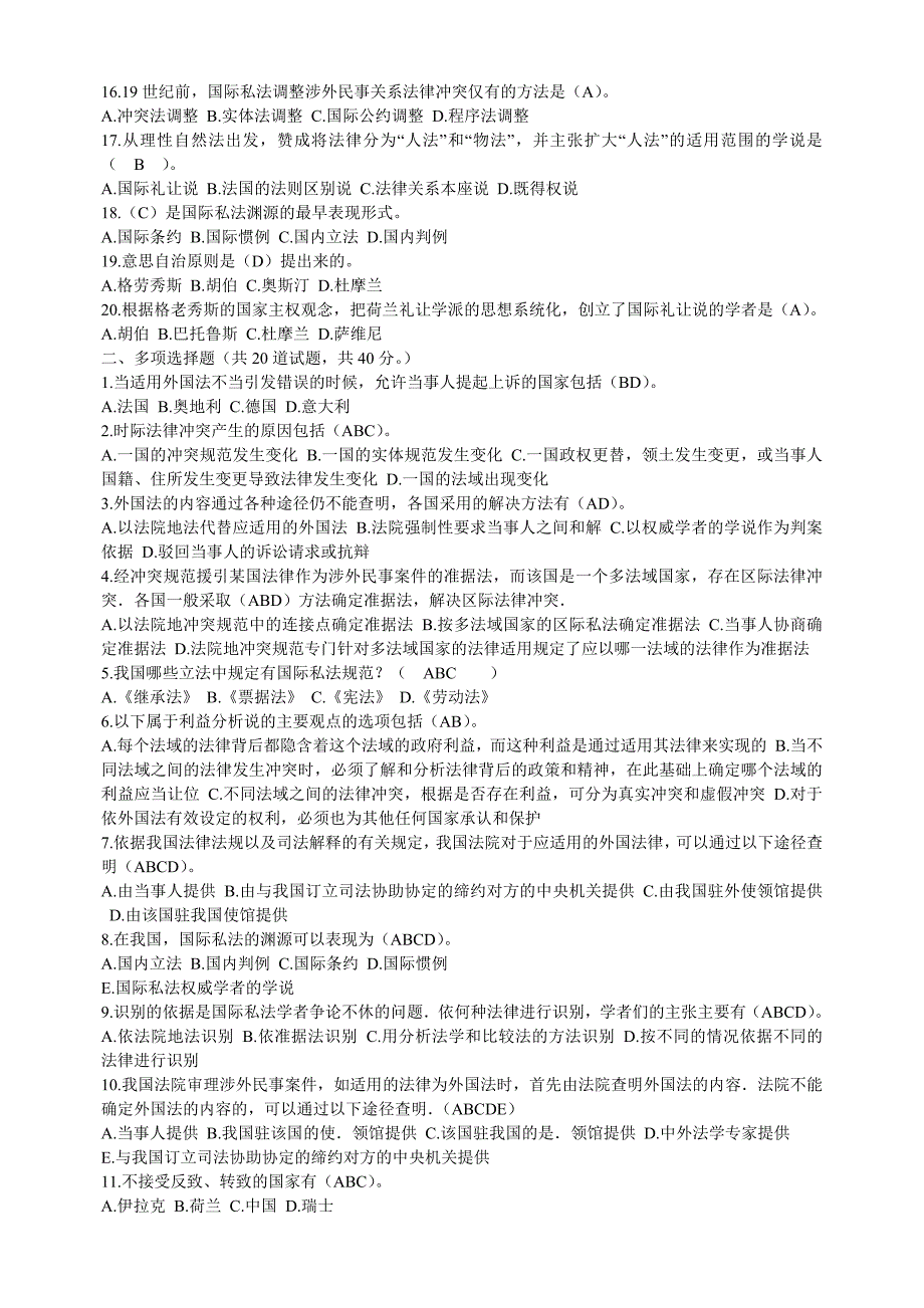 电大国际私法试题答案--_第2页