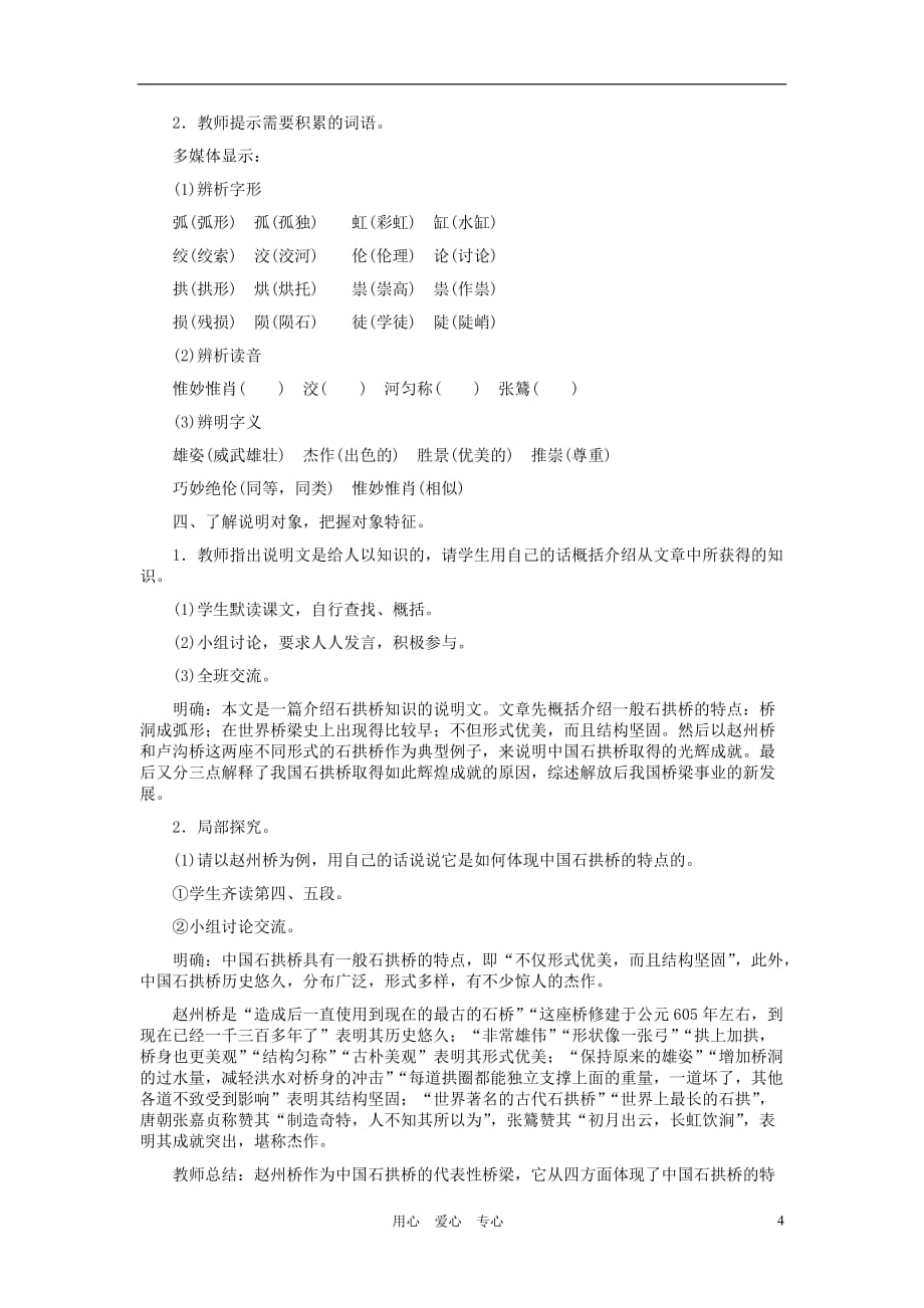 河北省西八里中学八年级语文上册 《中国石拱桥》教学设计2 人教新课标版_第4页