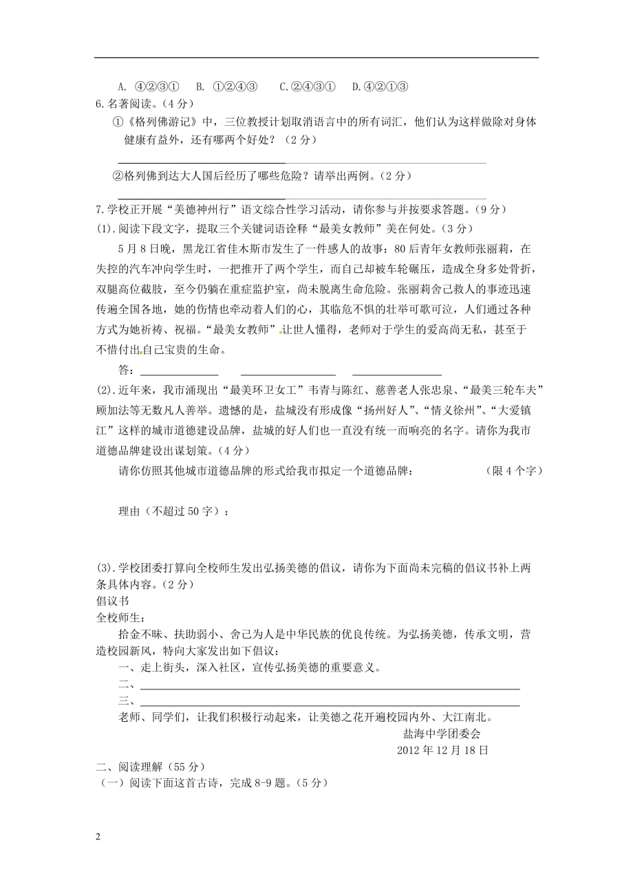 江苏省东台市九年级语文第三阶段检测试题_第2页