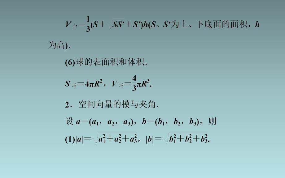 33、2020届数学（理）高考二轮专题复习课件：第三部分 考前冲刺三 溯源回扣五 立体几何_第3页