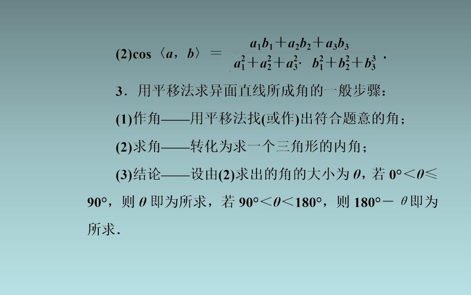 33、2020届数学（理）高考二轮专题复习课件：第三部分 考前冲刺三 溯源回扣五 立体几何_第4页