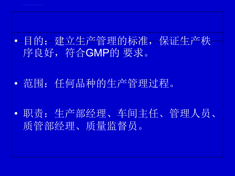 2019徐州彭祖 中药饮片生产过程管理课件_第2页