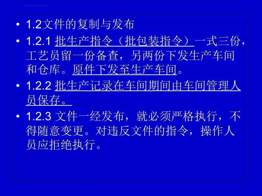 2019徐州彭祖 中药饮片生产过程管理课件_第5页