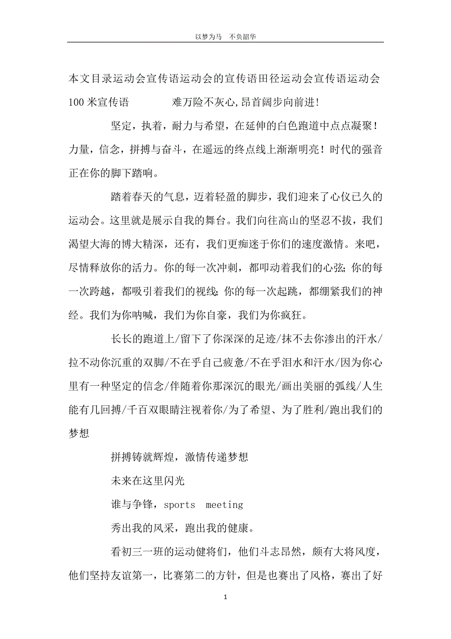 运动会宣传语4篇_第2页