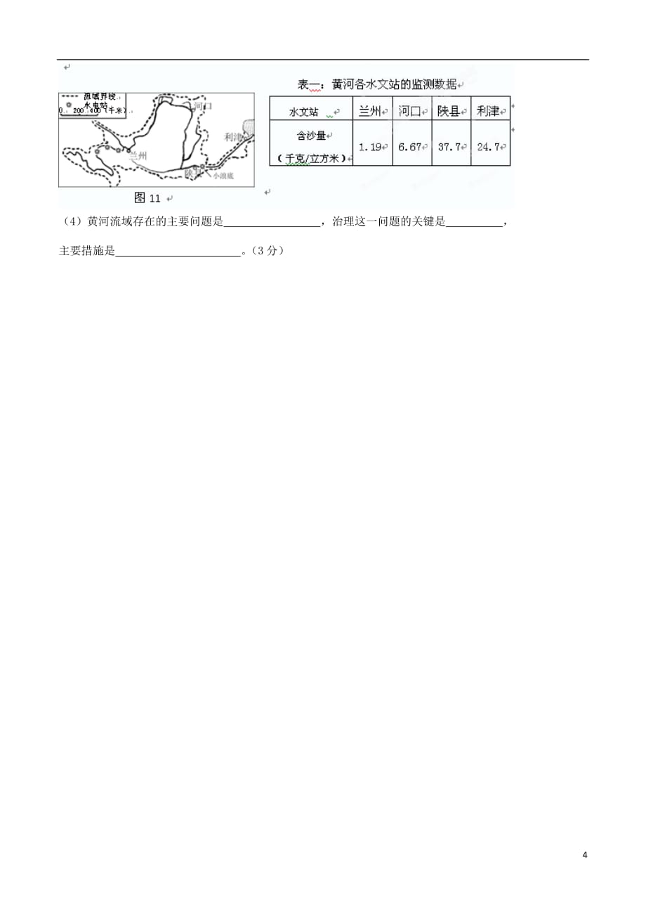河北省任丘市八年级地理第二次段考试题（无答案） 新人教版_第4页