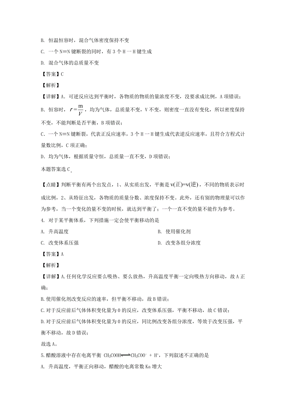 四川省宜宾市第四中学校2019-2020学年高二化学下学期第一次在线月考试题 [含解析]_第2页