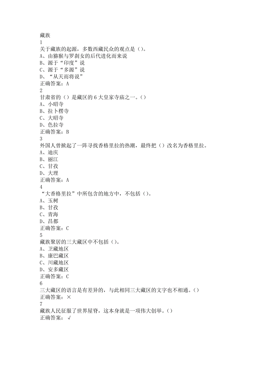 带您走进西藏尔雅答案--_第1页