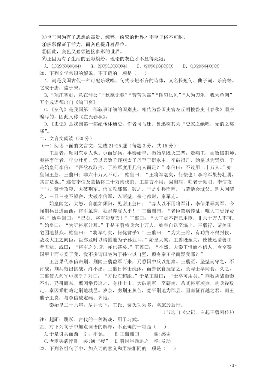 河北省高一语文上学期9月月考试题新人教版_第3页