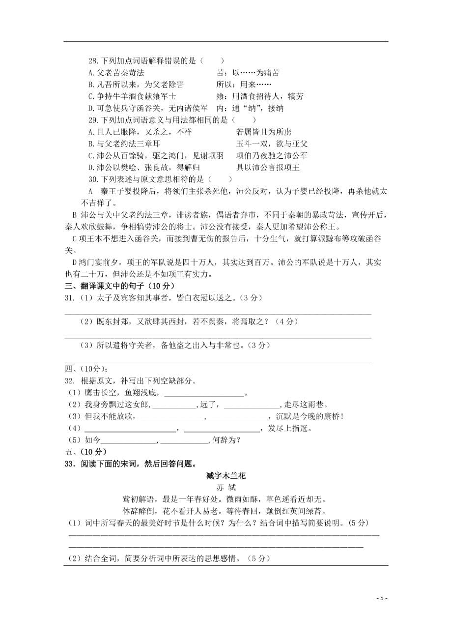 河北省高一语文上学期9月月考试题新人教版_第5页