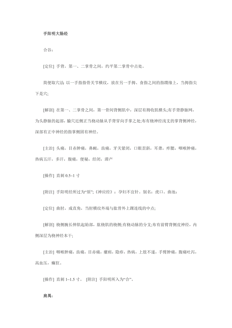 1394编号中西医结合助理医师实践技能考试四十个穴位_第2页