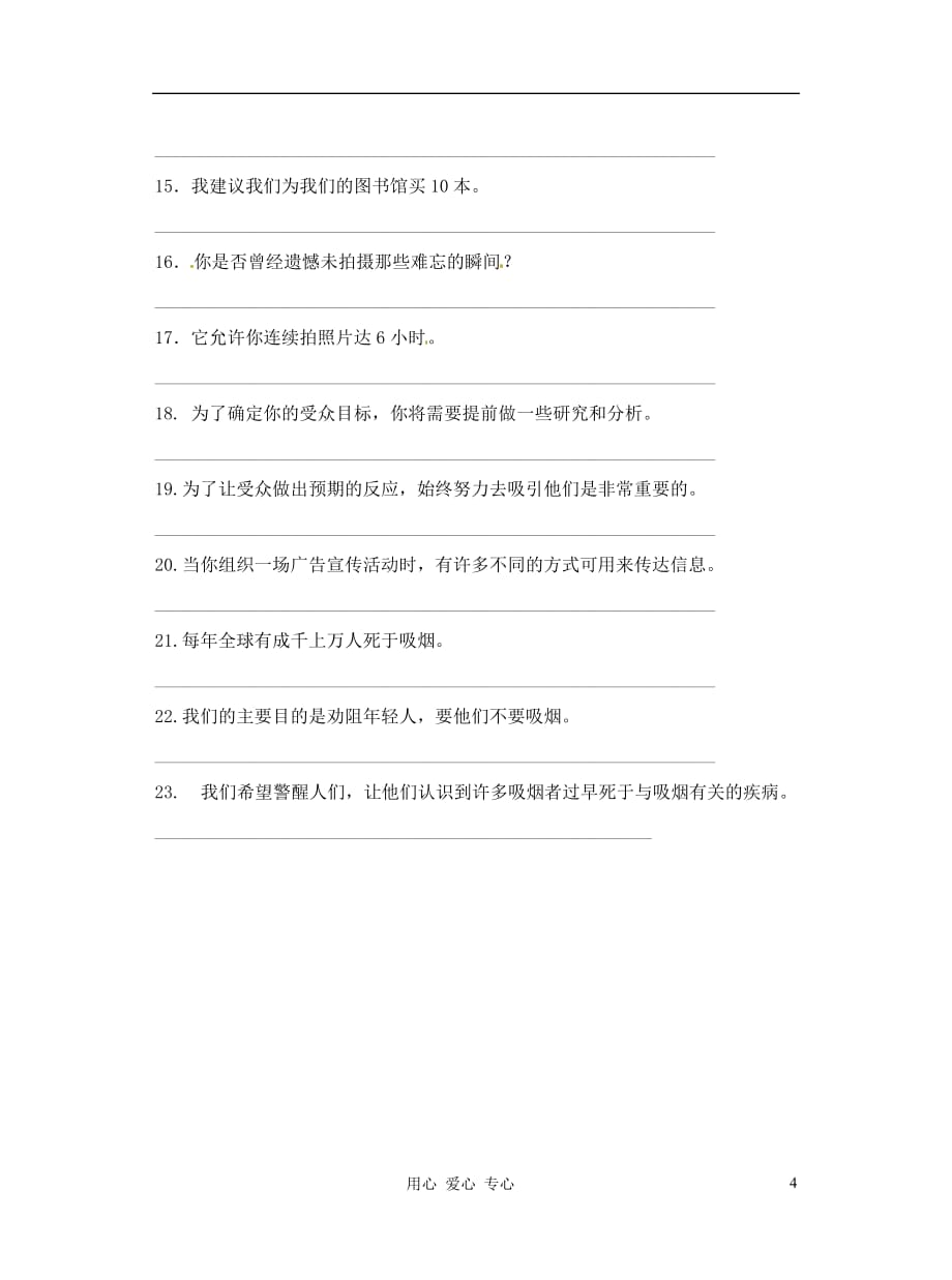 江苏省怀仁中学高一英语 M4 Unit 1词组_第4页
