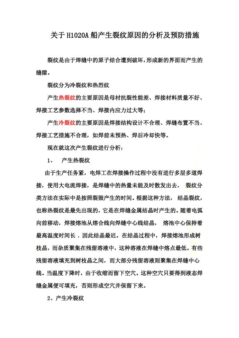 关于裂纹的报告_第2页