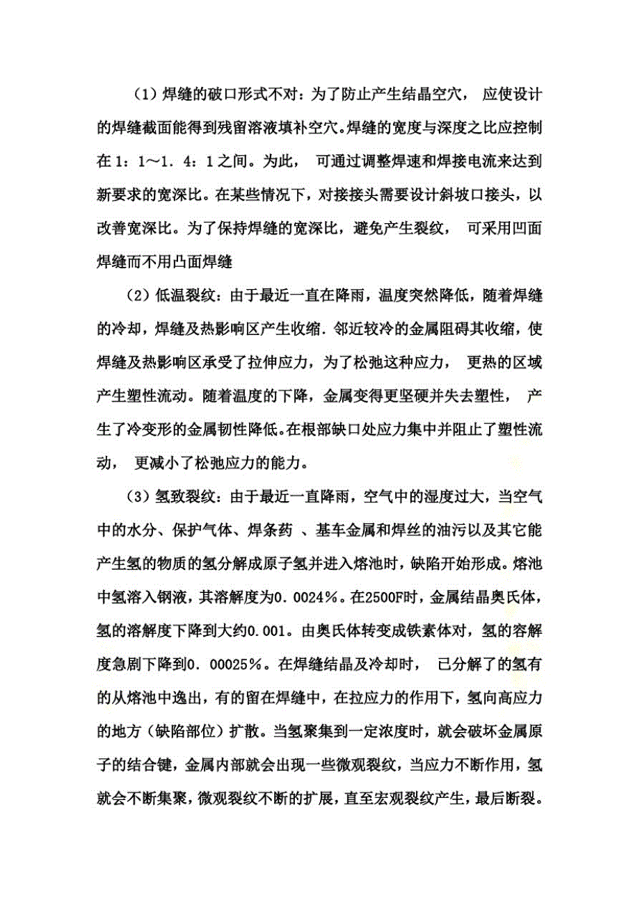 关于裂纹的报告_第3页