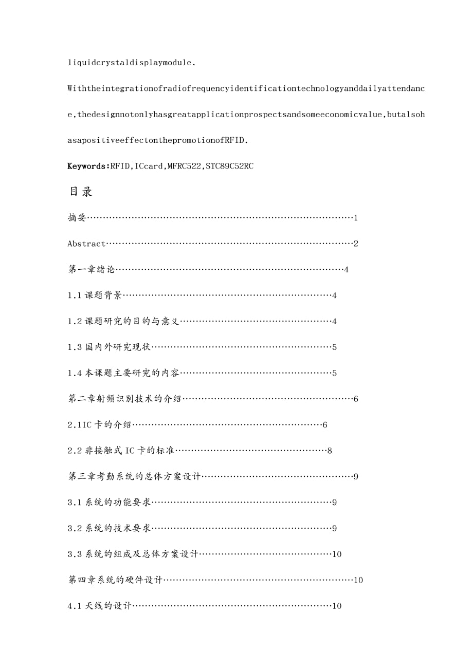 {人力资源考勤管理}刷卡考勤系统的设计_第3页