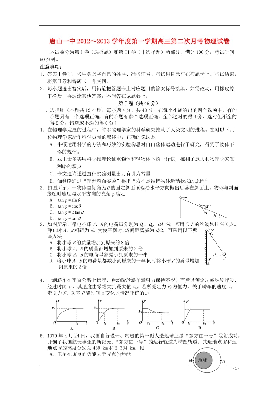 河北省高三物理第二次月考_第1页