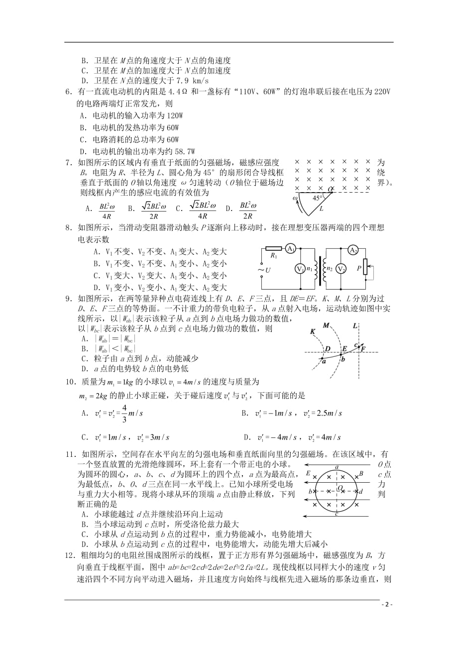 河北省高三物理第二次月考_第2页