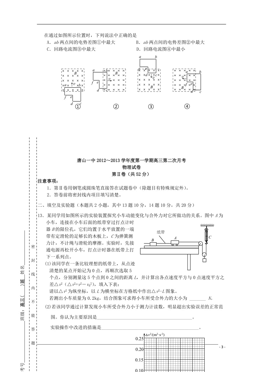 河北省高三物理第二次月考_第3页