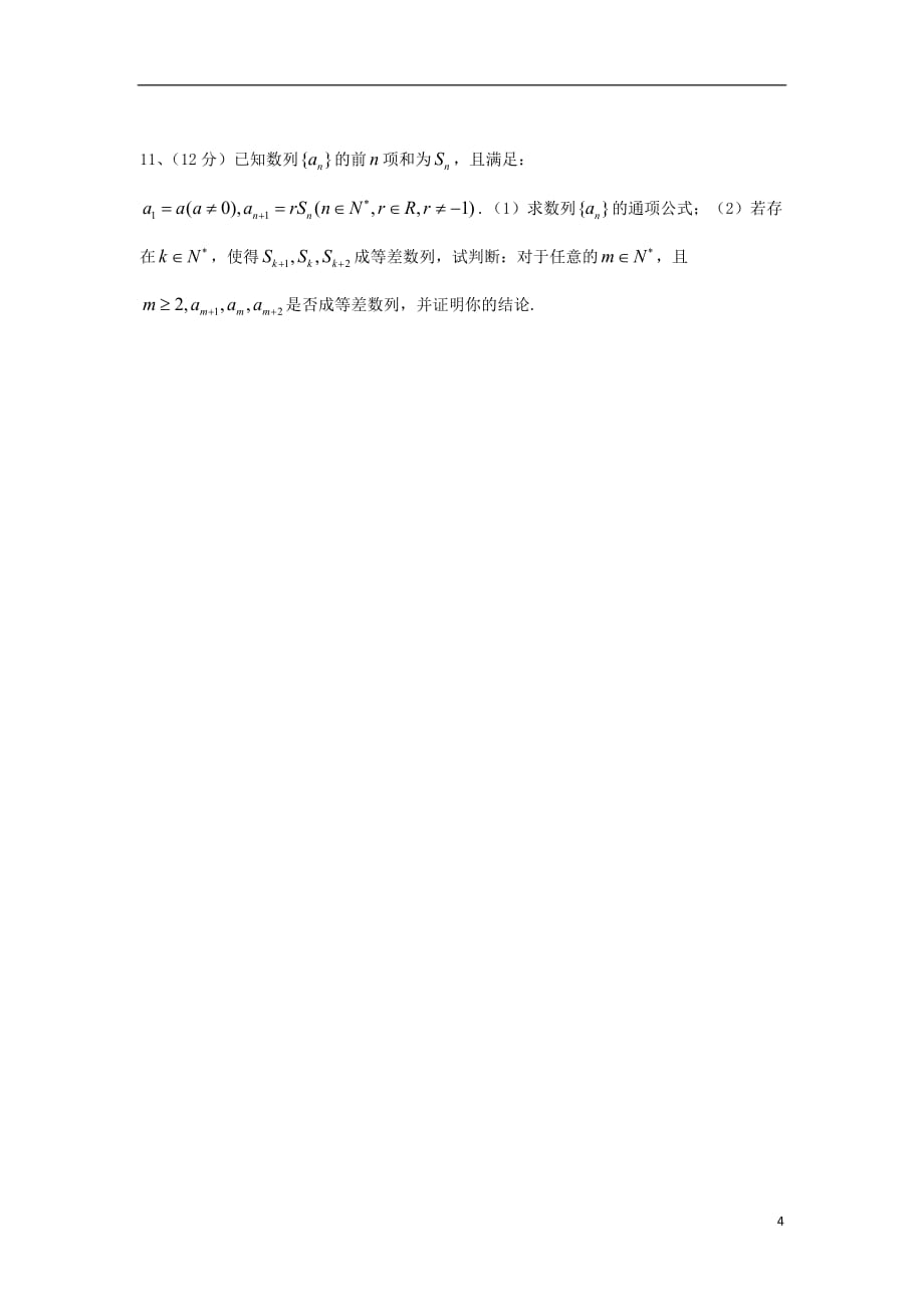 湖北省沙洋中学高一数学下学期周末作业（11） 新人教A版_第4页